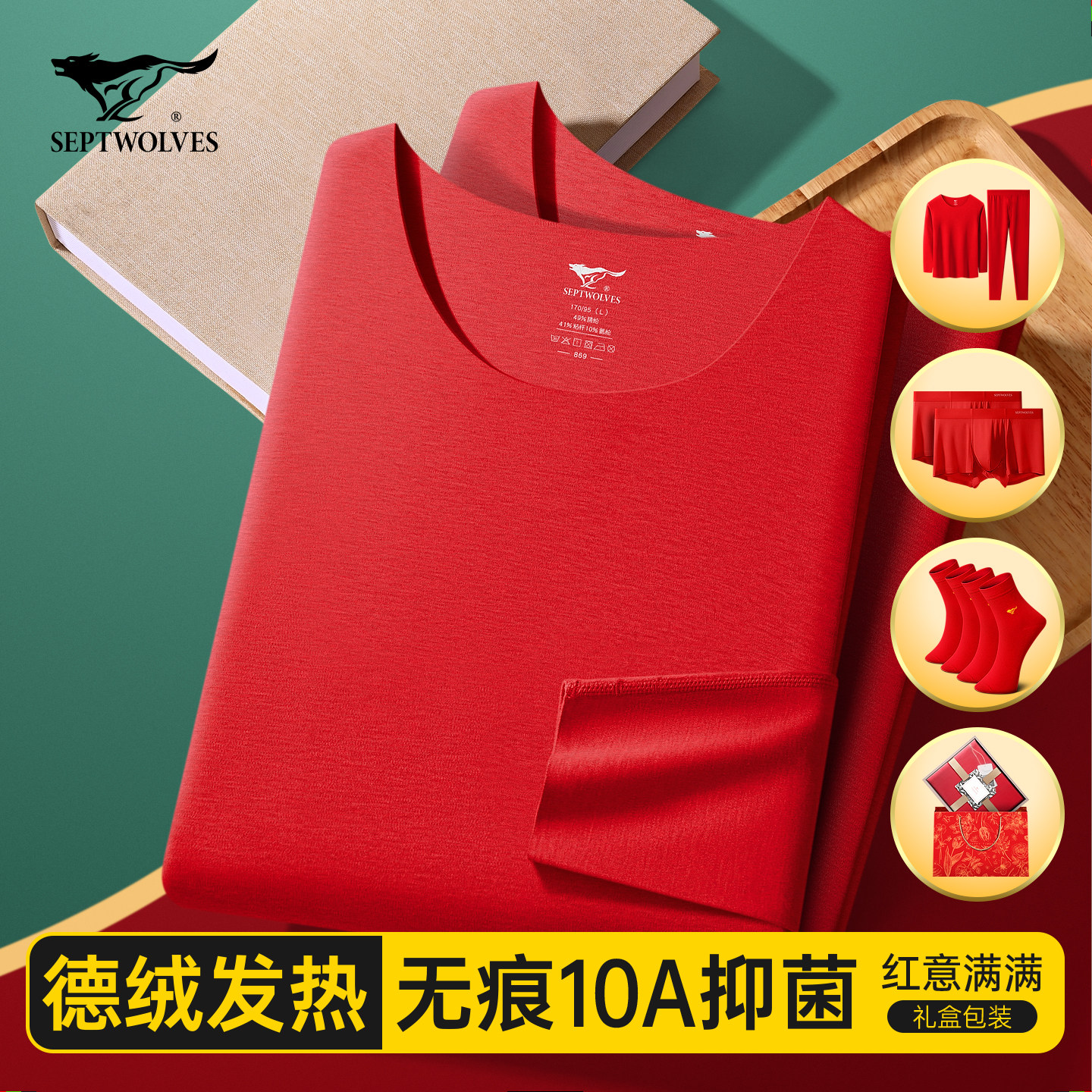 七匹狼2026本命年马年衣服红色保暖内衣男士德绒发热秋衣秋裤套装