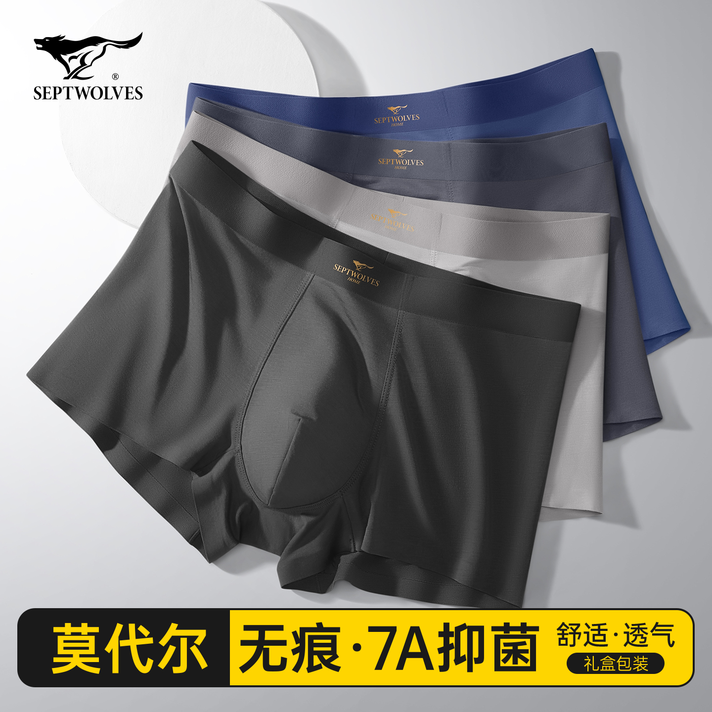七匹狼莫代尔冰丝无痕男士内裤