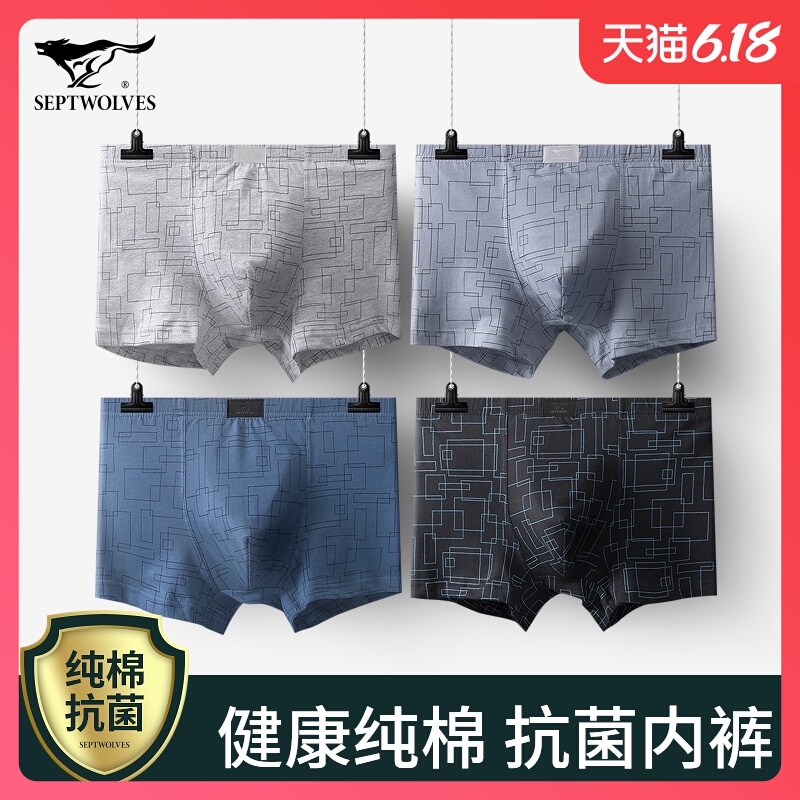 七匹狼男士内裤男平角裤纯棉四角裤全棉抗菌短裤夏季薄款透气夏天