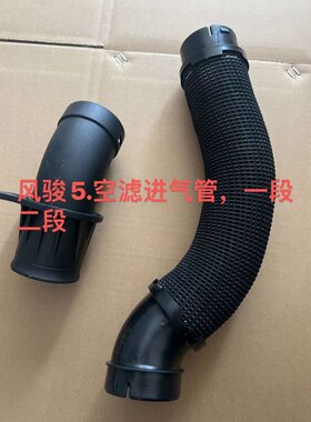 风骏57国六空滤进气硬管原厂