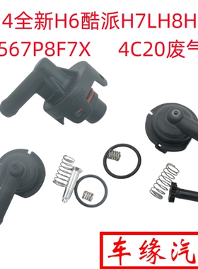 适配长城哈弗H4全新H6酷派H7LH8H9VV567P8F7X废气阀PVC阀4C20原厂