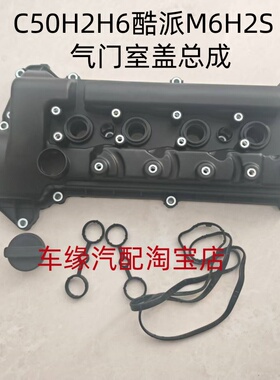 适配长城哈弗H2H6酷派M6H2S腾翼C50气门室盖总成缸盖铝合金改良