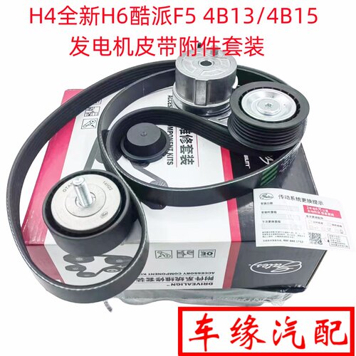 发电机皮带涨紧轮4B134B15原厂