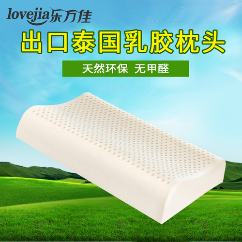 泰国进口原料记忆家用乳胶枕头