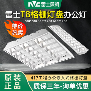 600T8嵌入式 办公工程日光灯盘全套NDL417 LED格栅灯600 雷士照明