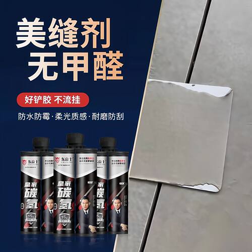 东帝士速干美缝剂防霉防水400g耐黄大容量地砖美缝胶专用美缝剂