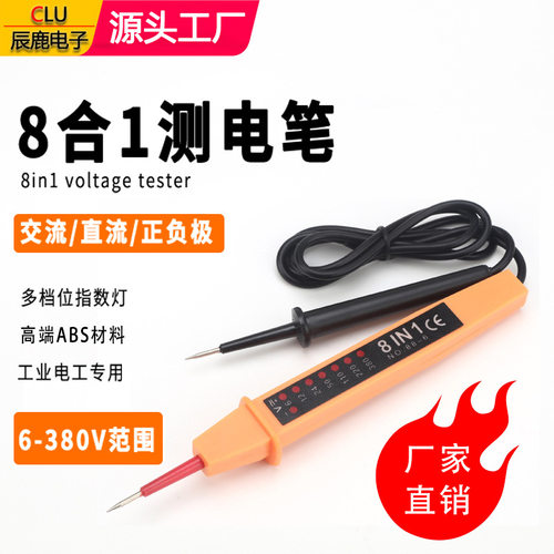8IN1工业级测电笔电工试电笔交流直流高压店8合1验电笔 6-380V