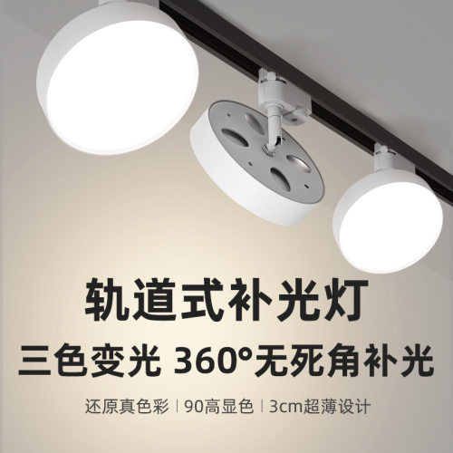 led导轨圆形直播商用补光灯 两线散光超亮筒灯射灯三色变光轨道灯