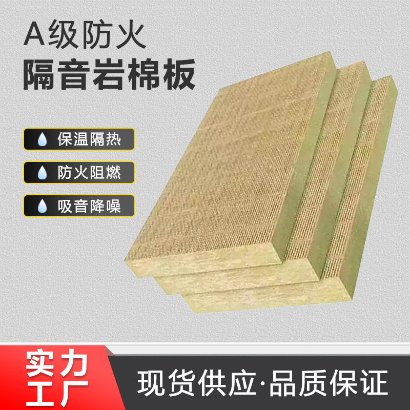5cm耐高温岩棉板防火保温隔热材料A级外墙屋顶房顶填充 隔音厂家