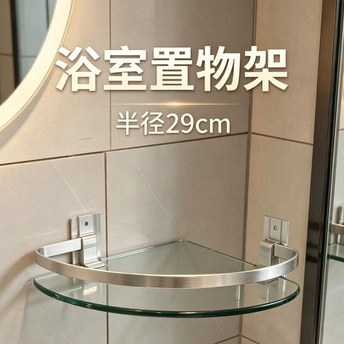 浴室29cm玻璃角架单层钢化玻璃8mm太空铝三角玻璃置物架转角搁架