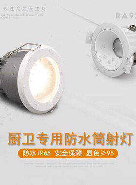 嵌入式led射灯COB防雾防水筒灯天花灯浴室卫生间厨房IP65防水筒灯