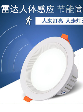 雷达感应筒灯人体微波感应声光控LED筒灯走廊过道楼梯公共区感应