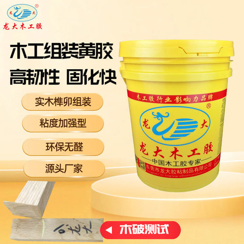 龙大LD01快干高韧性水基组装黄胶环保无甲醛木工榫卯指接胶水厂家