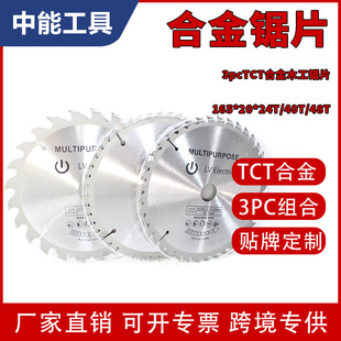 48T TCT木工锯片三件套装 木工切割锯片电锯切割片 40T 24T 165