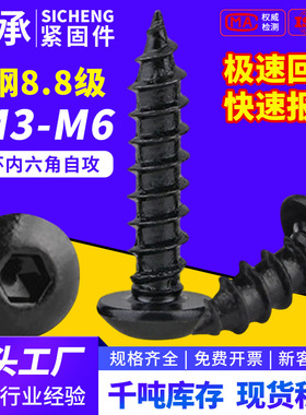 8.8级高强度黑色圆头内六角自攻PCA螺丝元杯/盘头内六角螺钉M3456