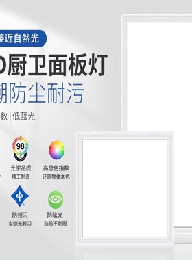 LED面板灯300*600集成吊顶平板灯办公室厨房洗手间照明灯厂家批发