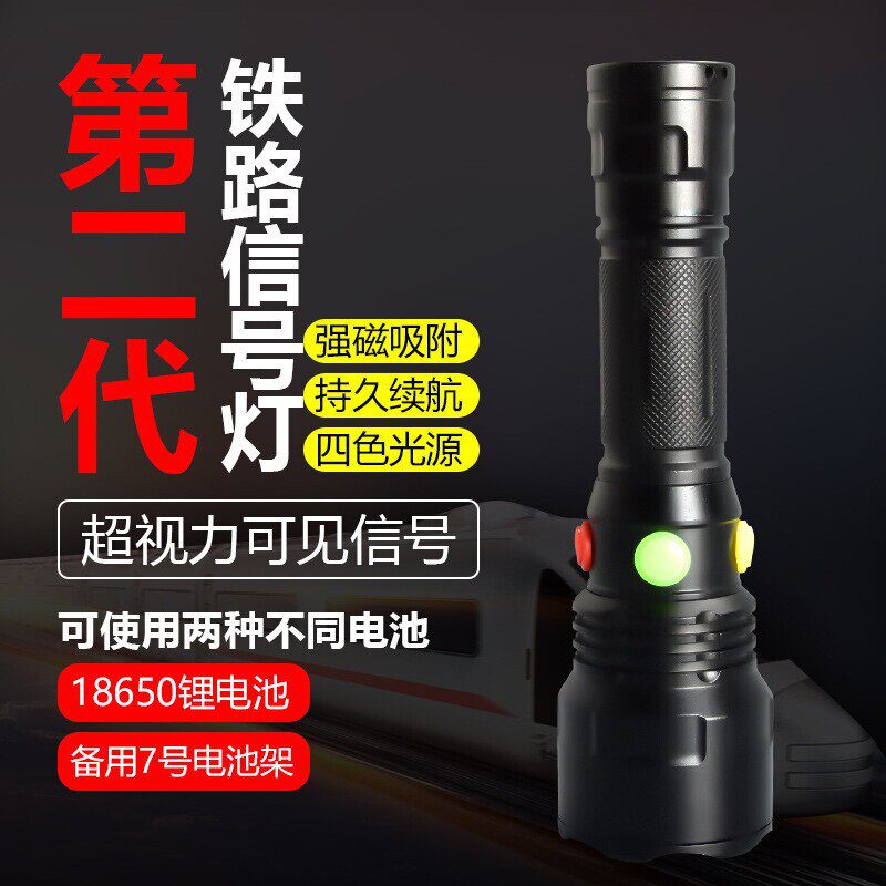 铁路信号灯手电筒四色指示灯强光超亮红绿黄白救生专用充电警示灯