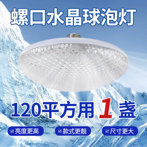 E27LED灯 高亮节能灯 水晶球泡 外贸出口客厅卧室照明灯 中山工厂