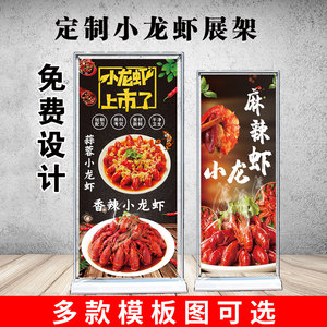 夏日美食餐饮门店麻辣蒜香小龙虾门型展架户外易拉宝写真海报定制