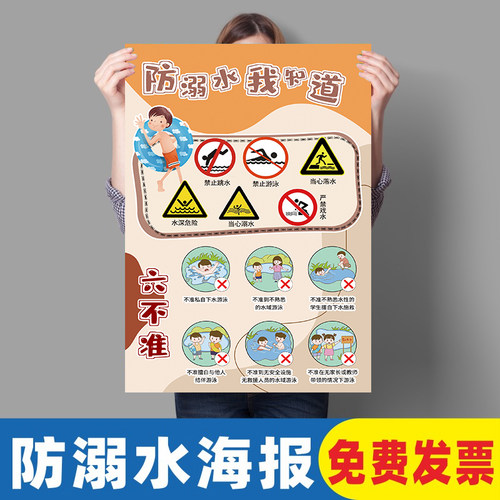 宣传海报防溺水宣传中小学生校园