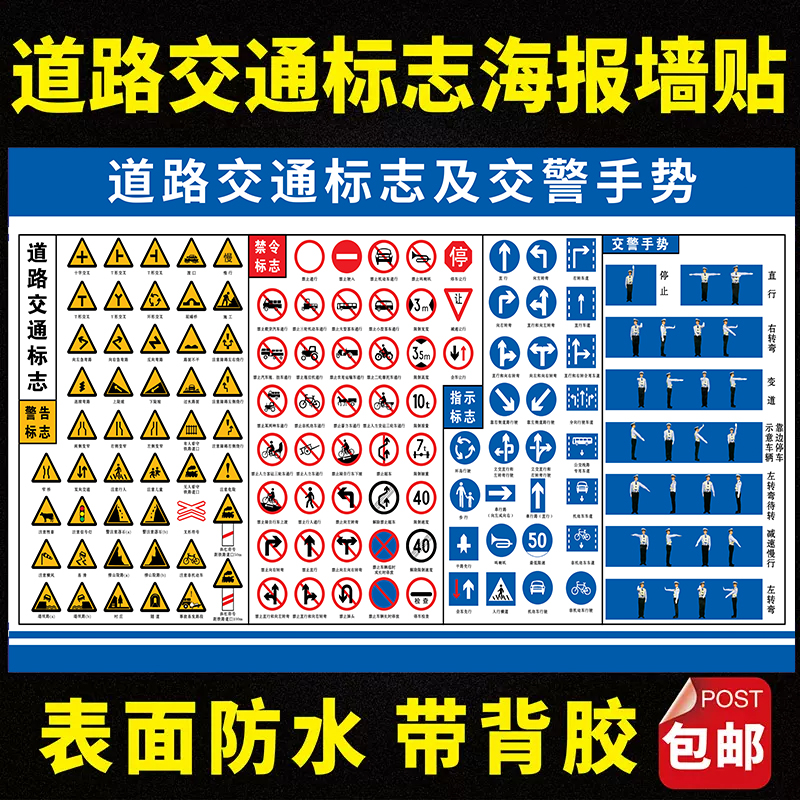道路交通安全标志及交警手势海报驾校考试标识标线牌挂图看板定制