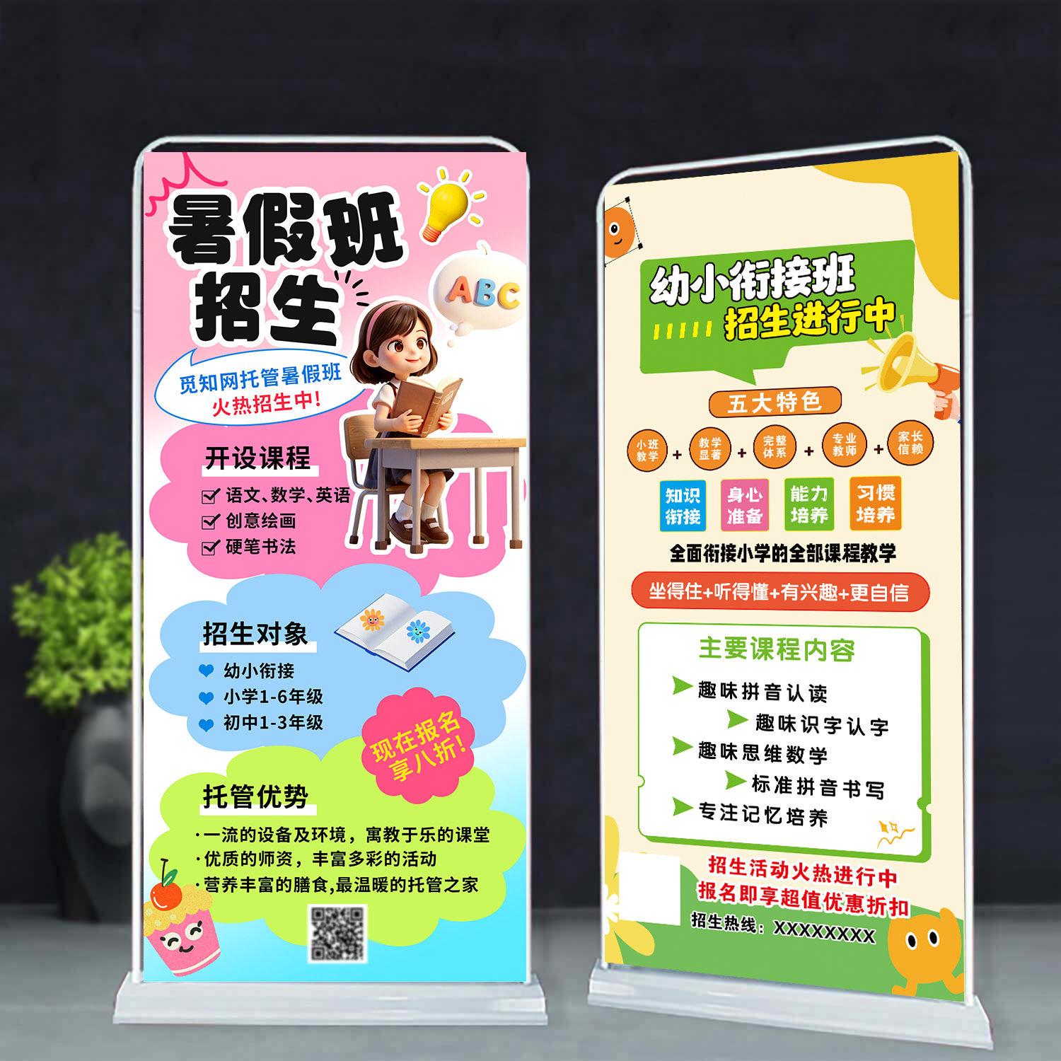 暑假托管班幼小衔接培训班报名招生海报大展架易拉宝广告宣传定制