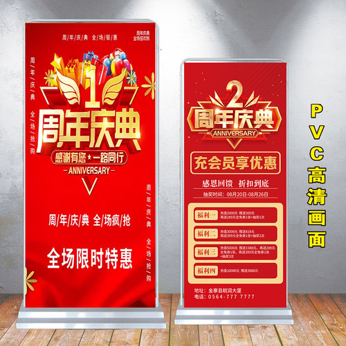周年庆会员充值门型展架美容理发店活动海报广告宣传易拉宝设计