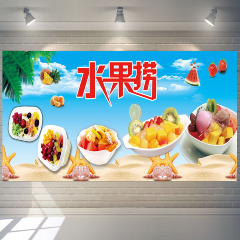 酸奶水果捞宣传海报定制鲜果切拼盘饮品奶茶店图片玻璃广告贴纸kt