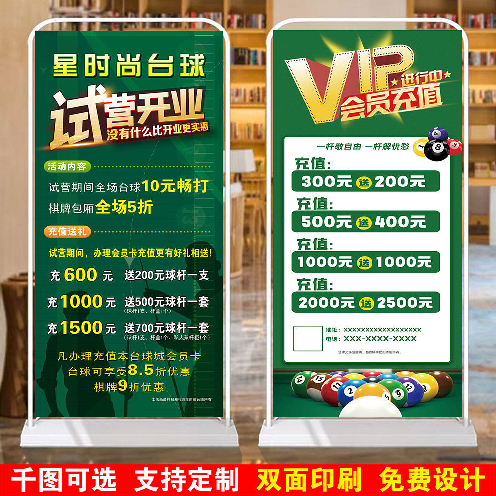 台球俱乐部VIP充值海报展架