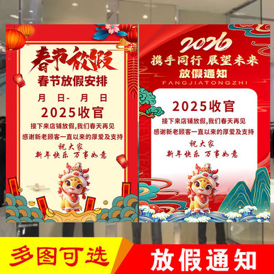 马年春节放假通知墙贴纸定制
