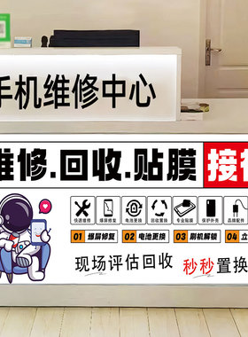 手机维修店柜台广告贴纸海报售二手手机贴膜以旧换新广告牌回收出
