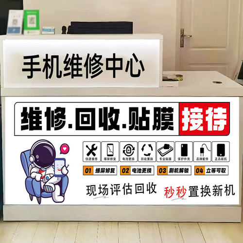 手机维修店柜台广告贴纸海报售二手手机贴膜以旧换新广告牌回收出