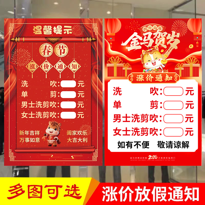 春节涨价通知海报定制放假通知