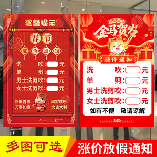 2026年元旦春节理发店美发店涨价通知海报定制放假通知广告墙贴纸