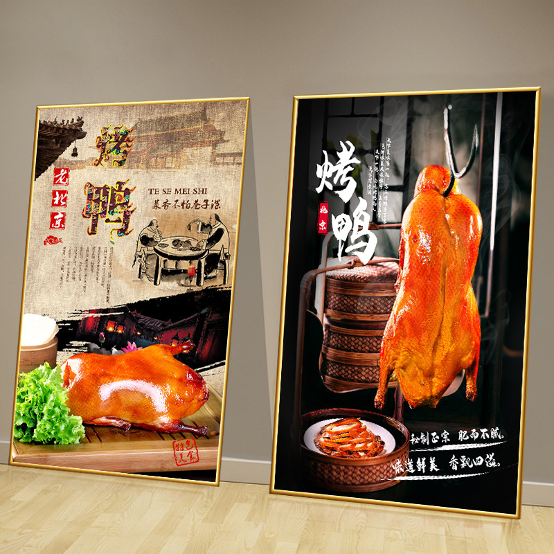 北京烤鸭海报贴纸餐厅饭店墙面装饰挂画片皮烤鸭广告宣传壁画kt板