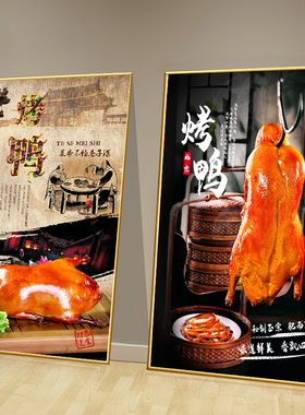 北京烤鸭海报贴纸餐厅饭店可定制