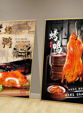 北京烤鸭海报贴纸餐厅饭店可定制