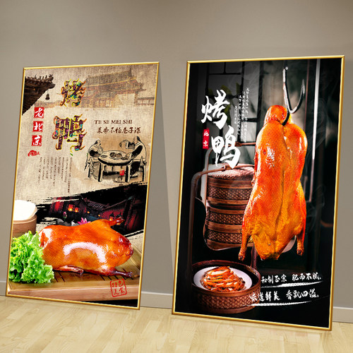 北京烤鸭海报贴纸餐厅饭店可定制