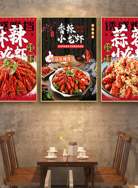 蒜蓉麻辣小龙虾装饰海报