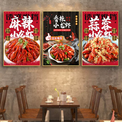 蒜蓉麻辣小龙虾装饰海报挂图饭店餐厅龙虾馆墙面宣传挂画KT板套装
