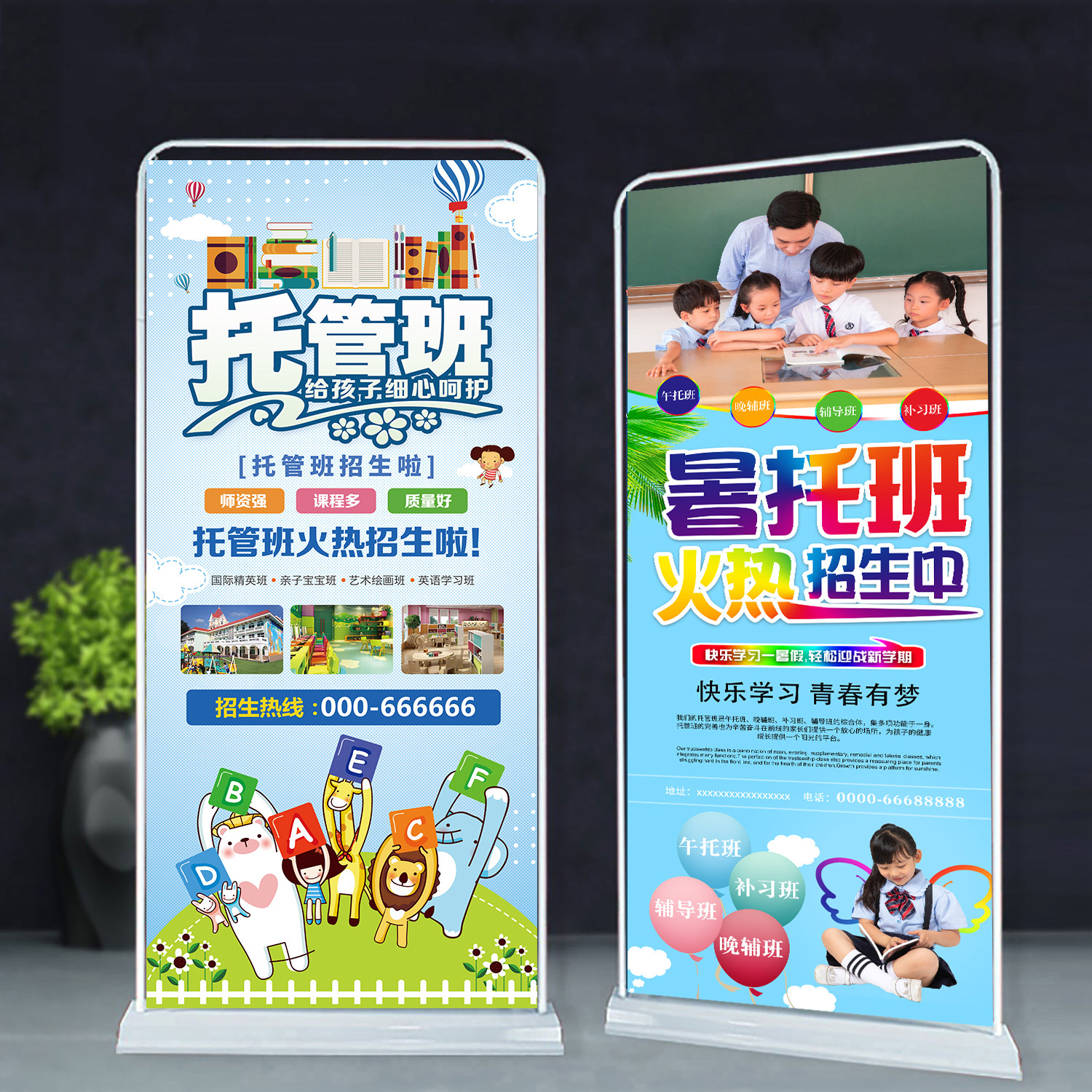 暑假托管班辅导班招生报名户外广告宣传海报定制x门型展架易拉宝