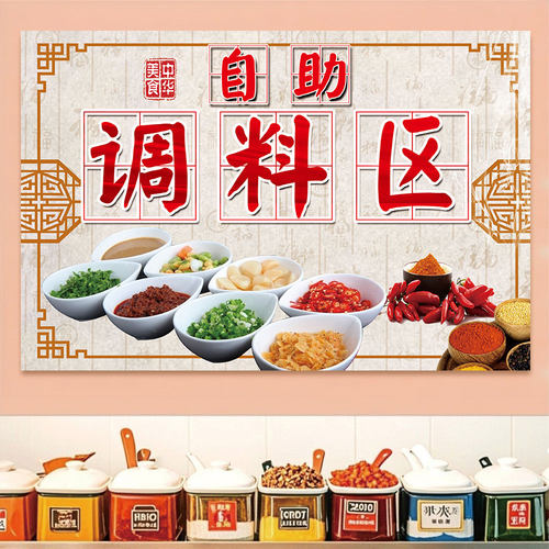 火锅小料调料蘸料搭配图广告贴纸