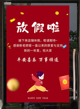 2026年放假通知海报广告贴纸图片