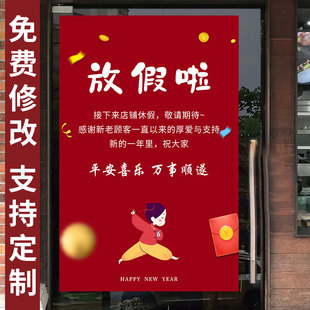 服装店2026年春节放假通知海报过新年放假公告玻璃门广告贴纸墙贴