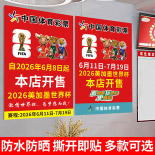 2026年美加墨世界杯海报宣传广告贴纸赛程表体彩票店足球竞猜贴纸