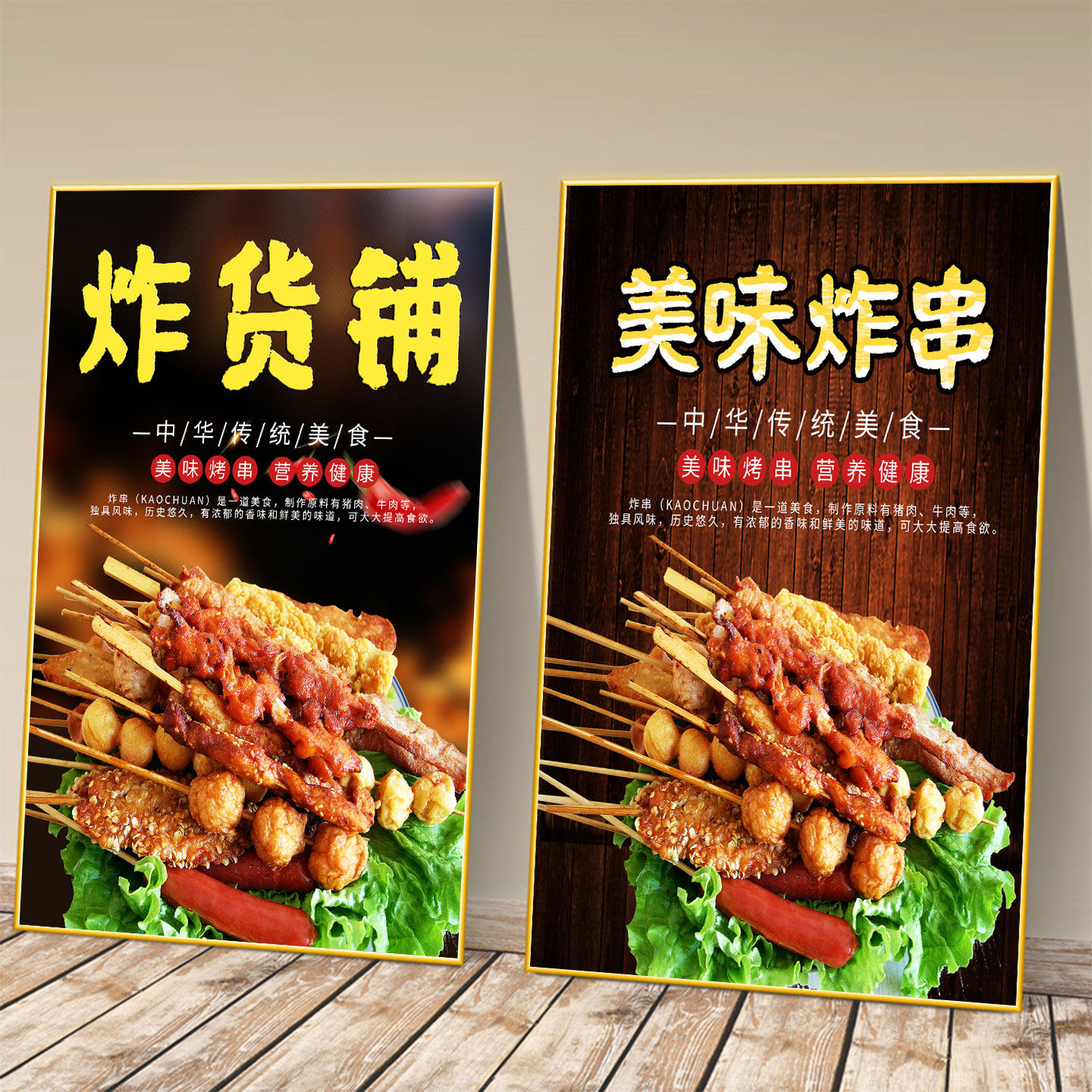 炸串广告海报贴纸装饰画网红麻辣串串香挂画小吃店创意自贴画KT板