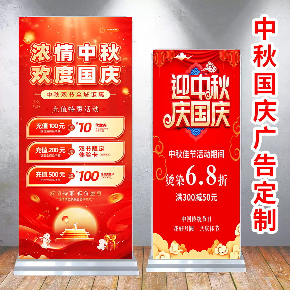 中秋国庆节活动宣传广告海报门型铁架子定制商场双节日活动宣传画
