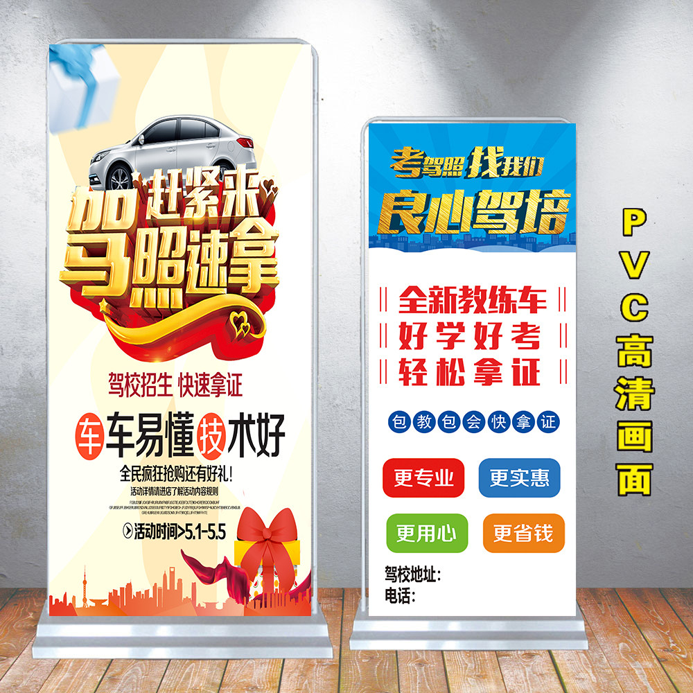 暑假驾校招生广告设计门型展架易拉宝学车报名考驾照海报定制宣传