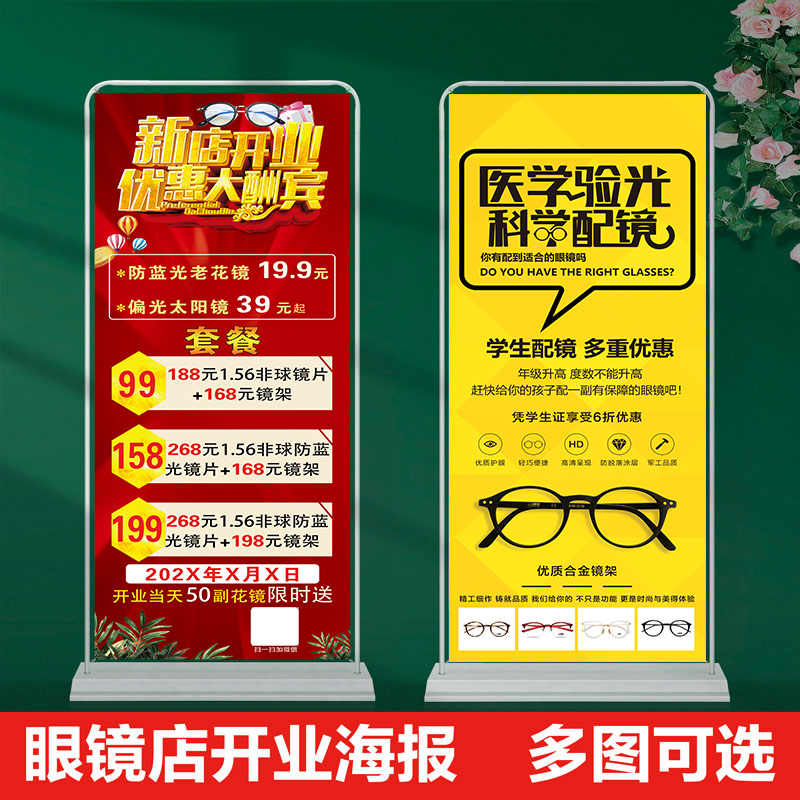 眼镜店开业周年庆开学季海报学生视力保健学生配件宣传海报展架画