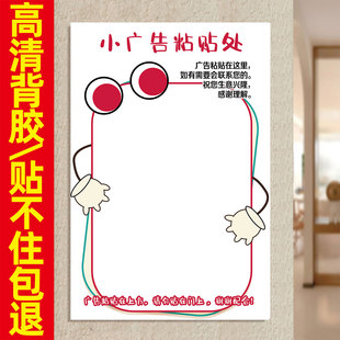 小广告贴这里门口贴纸海报小区物业小广告张贴处指示牌家门口贴纸